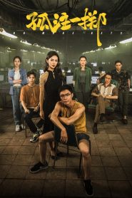 Nonton Film No More Bets 2023 Subtitle Indonesia